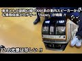 車内スピーカーからも乗降促進メロディーが少し鳴動 東京メトロ副都心線 10000系10109F 2次車 B線 和光市方面 車載メロディー Rapid 0 3c この光景はかなり珍しい 車内スピーカーからも乗降促進メロディーが少し鳴動 東京メトロ副都心線 10000系10109F 2次車 B線 和光市方面 車載メロディー Rapid 0 3c この光景はかなり珍しい
