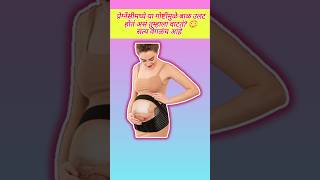 प्रेग्नेंसीमध्ये बाळ उलट का होतं? 😳 खरं कारण जाणून घ्या |Pregnancy Facts Marathi