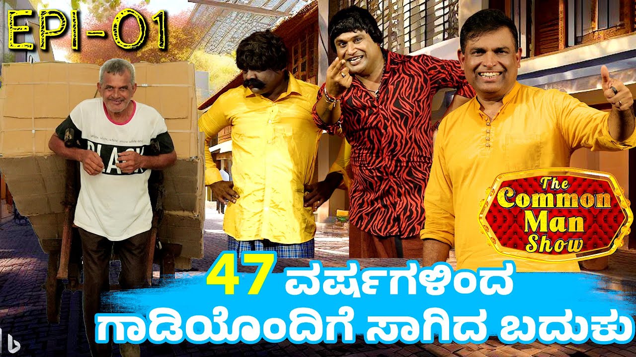 Meet Hand cart puller for 47 yrs Janaradhan Nayak: The Common Man Show. EP 1