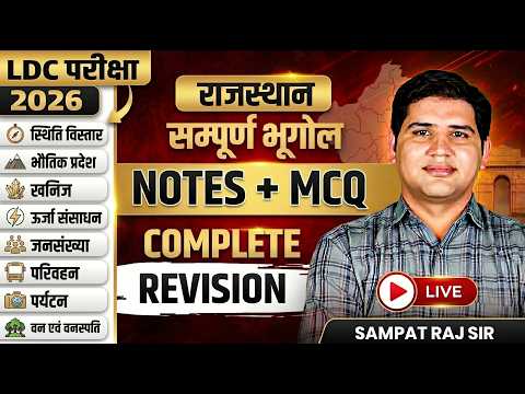 LDC Rajasthan Geography🔴 Rajasthan Geography Marathon class | Rajasthan GK FOR CET, LDC