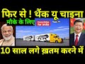 चाइना ने भारत के लिए 10 साल बाद ख़तम कर दिया | Finally Indian Manufacturing To Shine Again