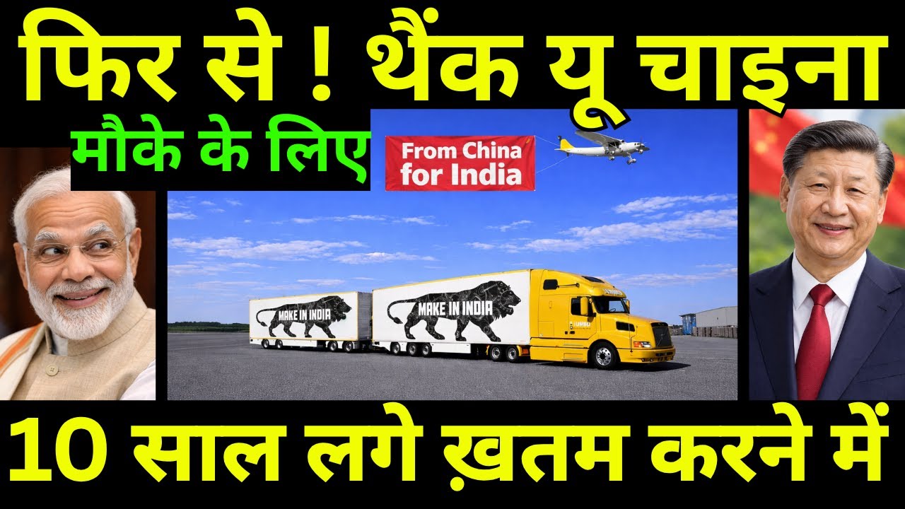 चाइना ने भारत के लिए 10 साल बाद ख़तम कर दिया | Finally Indian Manufacturing To Shine Again