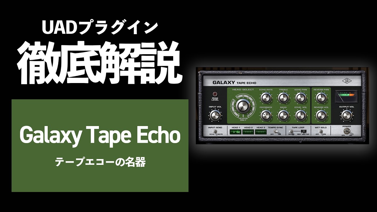 dtm-galaxy-tape-echo-uad-youtube