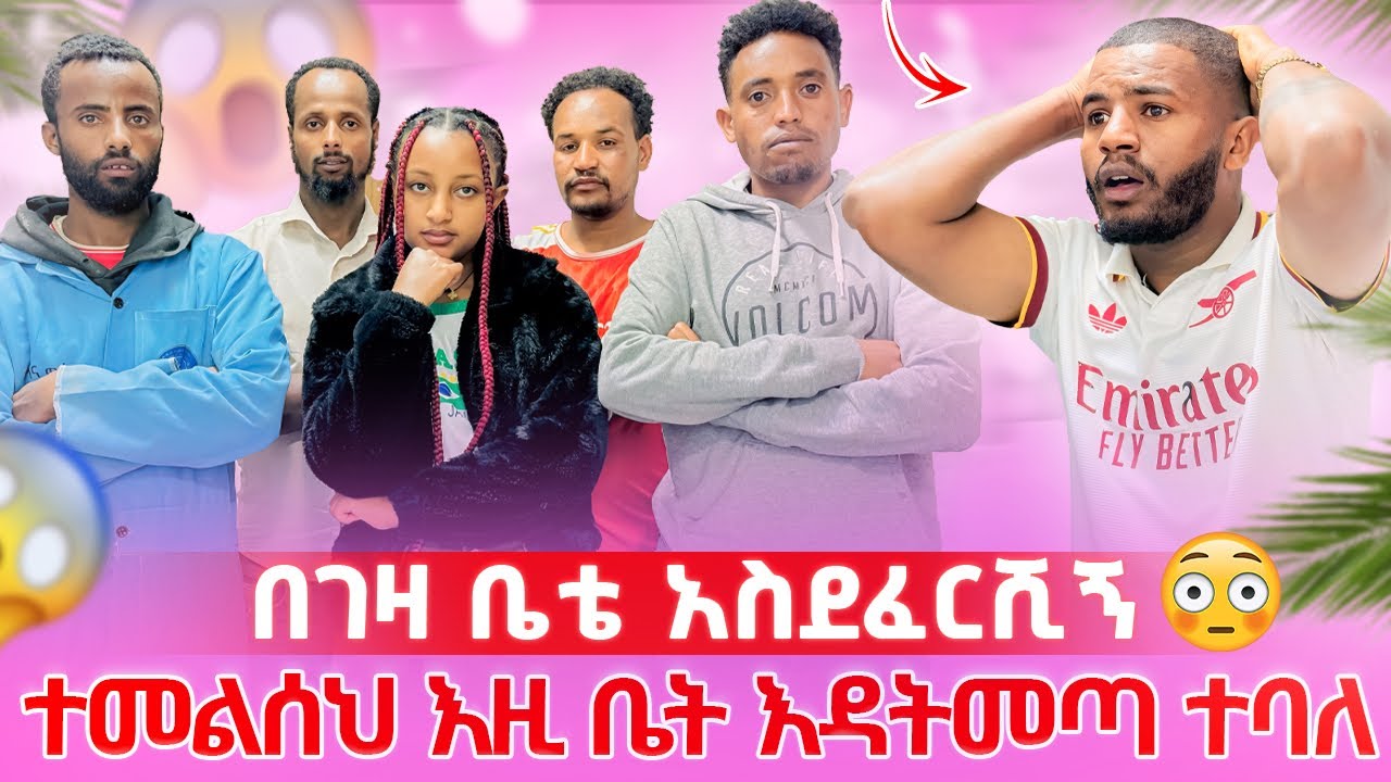 📢ህያብ አስደበደበችኝ//ከባድ ማስፈራራያ ደረሰብኝ💔