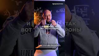 До конца! Многие это не понимают! #физика