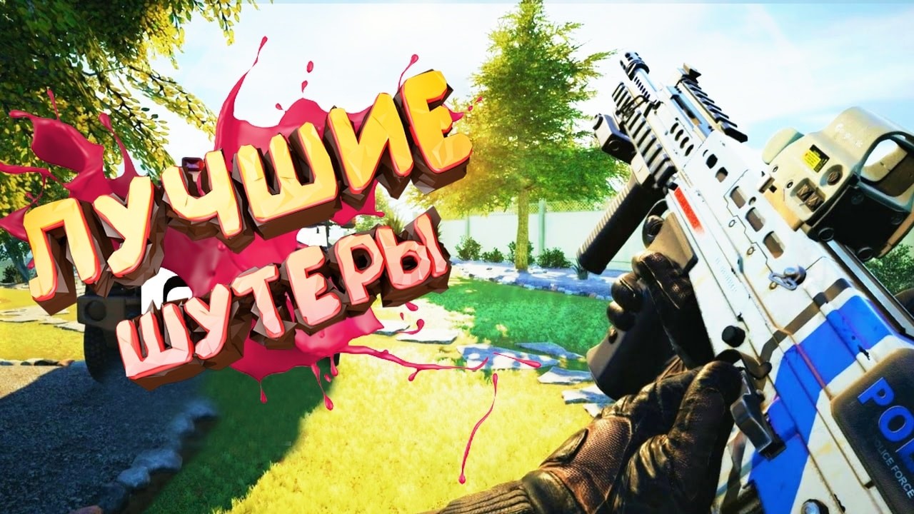 ТОП 20 ЛУЧШИХ ШУТЕРОВ НА АНДРОИД/iOS 2025 | ОНЛАЙН и ОФФЛАЙН шутеры на андроид!