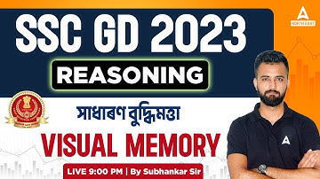 SSC GD 2023 | SSC GD Reasoning Class | সাধাৰণ বুদ্ধিমত্তা Visual Memory By Subhankar Sir