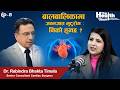जन्मजात मुटुका राेगकाे उपचार कतिको जाेखिम ? Dr. Rabindra Bhakta Timala | The Health Show Ep08