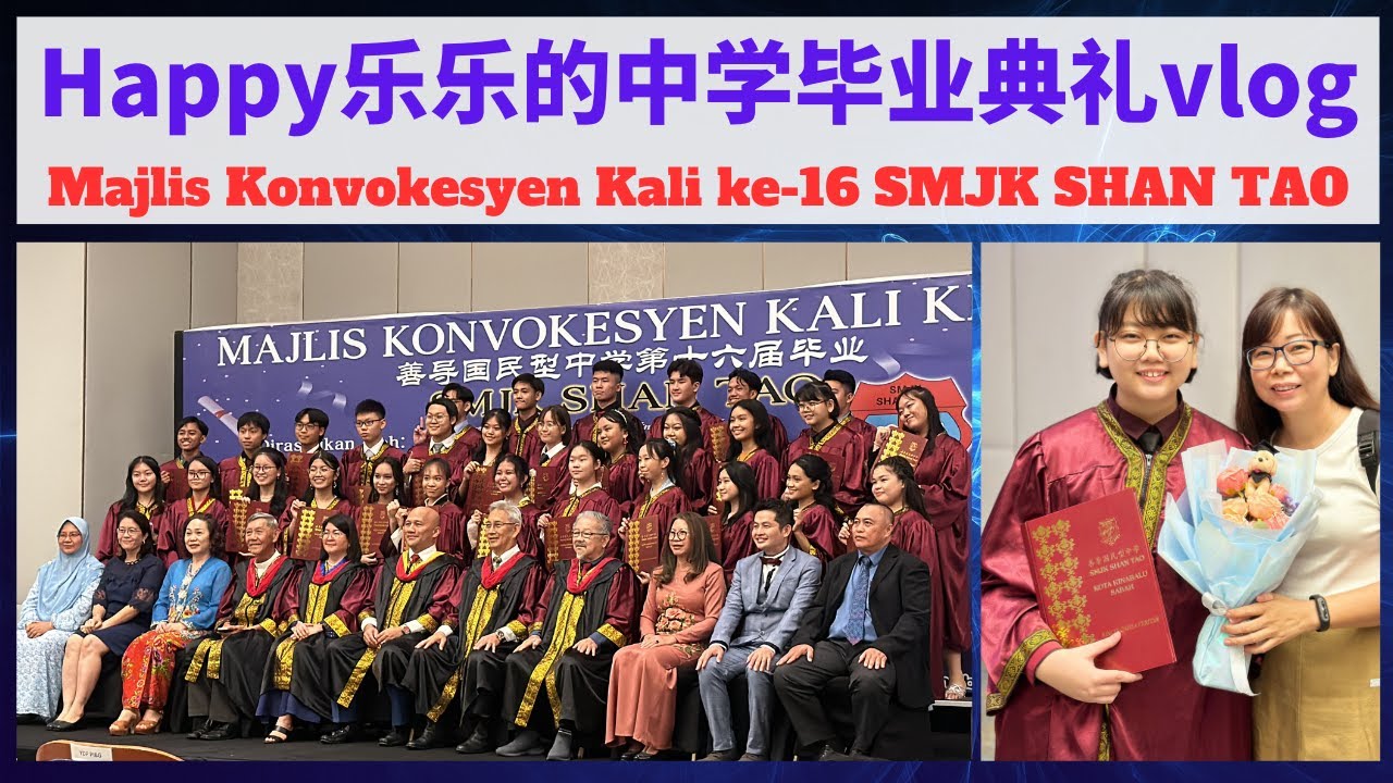 Happy乐乐的中学毕业典礼vlog  Majlis Konvokesyen Kali ke-16 SMJK SHAN TAO #马来西亚中学生的毕业典礼
