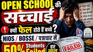 NIOS Admission 2026 Big Update | BOSSE | Class 9th fail 😞 Student | Class 11th failed 😨 | क्या करें