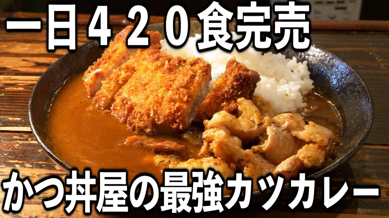 【兵庫】働く男のがっつり昼めし【かつ丼】