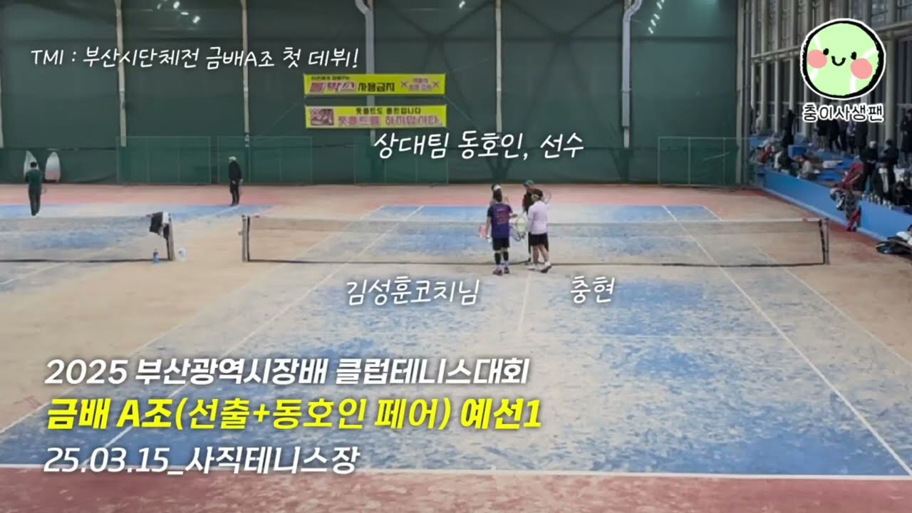 부산광역시장배 클럽테니스대회 금배A(선출+동호인페어)_부산불나비클럽