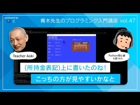 Vol.47  14歳中学生がPythonプログラマになるまで　「自分のゲームで武器屋を作ってみた」の巻