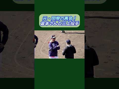 【2025/2/18 ちゅ～るスタジアム清水】ベイスターズの元・同僚！クララとミカミンの再会が嬉しさに満ち溢れてた♪　#shorts
