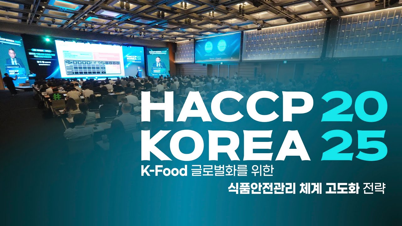 식품의약품안전처 해썹코리아 행사 스케치