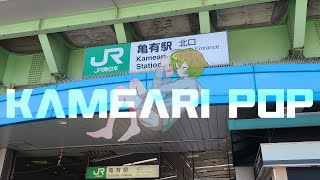 【ずんだもん】KAMEARI POP / P-MODEL cover