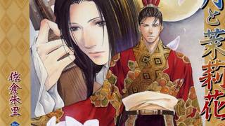 BLCD【月と茉莉花 ~月と茉莉花の章~ 1】小杉十郎太×真殿光昭|BLドラマCD