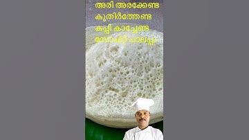 Instant soft palappam can be made with rice powder #shorts #shortfeed #youtubeshorts