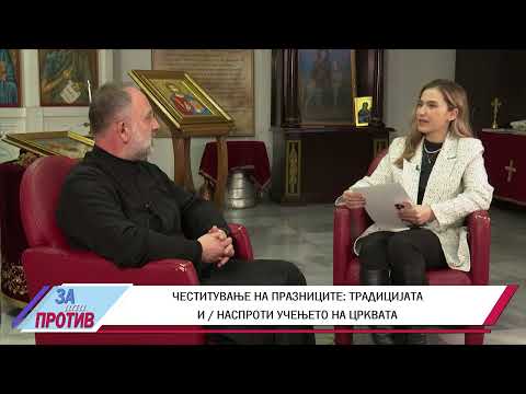 ЗА ИЛИ ПРОТИВ (08.01.2025) ГОСТИН: ОТЕЦ ГОРАН