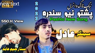 Pashto New Song 2023 | Singer Adil|سینگر عادل پشتو مست سندرہ