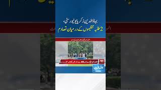 Clash Between Two Student Groups at Bahauddin Zakariya University | Punjab Update