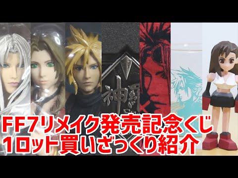 ファイナルファンタジー　一番くじ　リメイク7 FF7 リメイク セブンネット限定 フィギュア 特典付き FF7REMAKE 発売