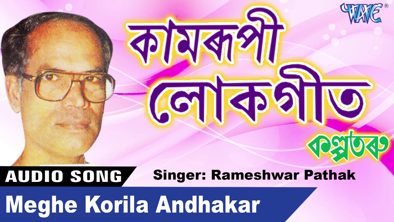  Rameshwar Pathak   Meghe Korila Andhakar   Kalptaru   Kamrupi Lok Geet Hit Song