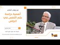 اهمية دراسة علم النفس في البزنس ايهاب م س لم