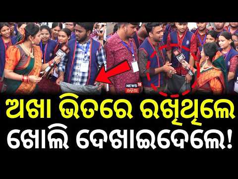 ଅଖା ଭିତରେ ରଖିଥିଲେ ଖୋଲିକି...Maidan re Bhauja | Suna Besh | Odia News | Jagannath Temple | Puri News