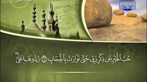 038 سورة ص الشيخ محمد المحيسني Surah Sad Muhammad Al Mohaisany