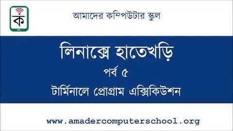 Linux Bangla Tutorial for Beginners - Episode 05