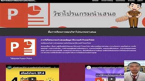 โครงงาน สื่อการเรียนการสอนวิชาโปรแกรมนำเสนอ