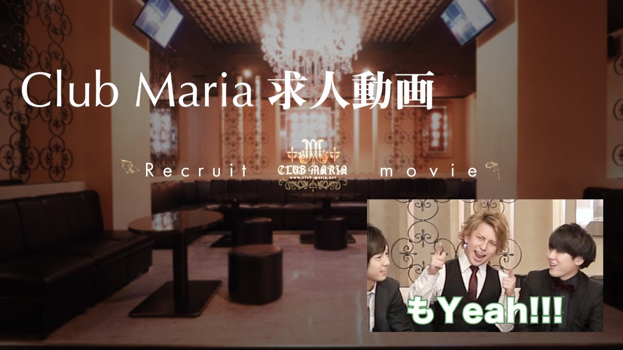 Club Maria求人 ホストの仕事に不安を抱くあなたへ 体験入店あるある質問に答えます 大阪ホストグループm Youtube