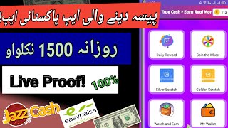 Earn Rs.300 per day | True Cash | Withdraw Easypaisa Jazzcash | Online Earning App screenshot 1
