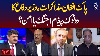 Pak-Afghan Talks | Defense Minister Statement | Peace or War Pakistan |Regional Diplomacy | Rubaroo Pak-Afghan Talks | Defense Minister Statement | Peace or War Pakistan |Regional Diplomacy | Rubaroo