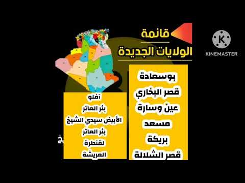 عدد ولايات الجزائر يصبح 69 ولاية