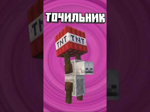 Майнкрафт новый ГОЛЕМ ИЗ ТОЧИЛА #minecraft #shorts