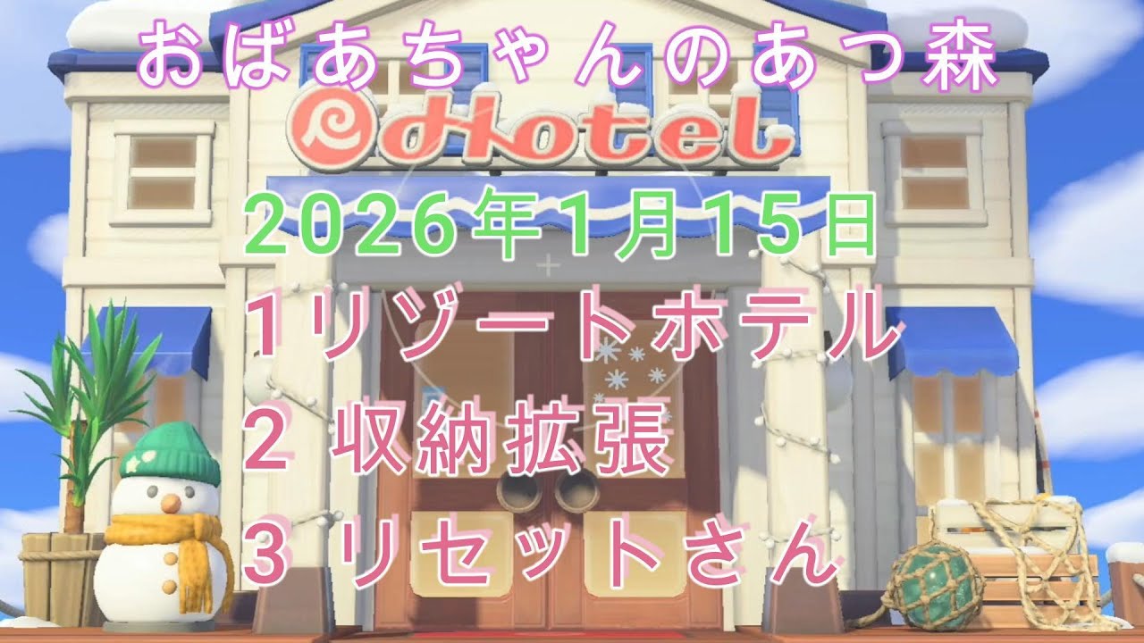 【あつ森】 No160 大型アプデキター！【リゾートホテル・収納拡大・リセットさん】