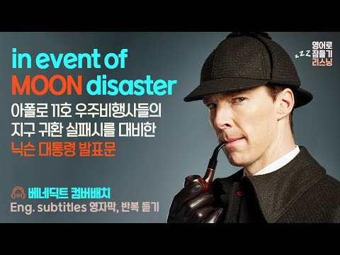   베네딕트 컴버배치 Benedict Cumberbatch English Subtitles 영어로 잠들기 영어 반복 흘려듣기