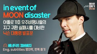 베네딕트 컴버배치 (Benedict Cumberbatch) · English subtitles · 영어로 잠들기 · 영어 반복 흘려듣기