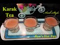 Karak Tea || How to make Karak Chai || Arab Style Karak Tea || Masala Chaya || Special StrongTea ||