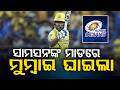 ଆଇପିଏଲ୍‌ର ୩୩ତମ ମ୍ୟାଚ୍‌ | IPL 2026: CSK Thrash MI by 103 Runs, Samson Hits Stunning Century