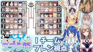 【#にじさんじスプラ杯】ゲソの極み乙女ふぁいおー！！！【フレン・E・ルスタリオ/にじさんじ】