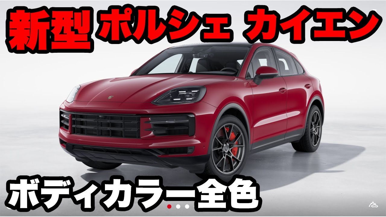 cayenne様-ベージュc よろしくお願いいたします Porsche Cayenne