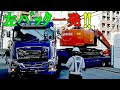 3/13UP 重トレーラー左バック一発!!ユンボの積込みに四苦八苦!北堀江