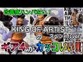 最高の仕上がり‼︎　KING OF ARTIST ギア4 SPECIALのﾊﾞｳﾝﾄﾞﾏﾝとｽﾈｲｸﾏﾝ開封！前作と比較したよ！