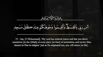 تلاوة عطرة للقارئ ناصر القطامي ||سورة الأعراف