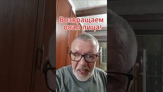 🔥 Возвращаем овал лица!