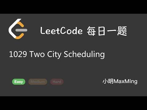 LeetCode 每日一题 Daily Challenge 1029 Two City Scheduling