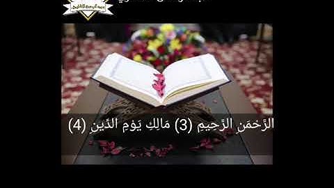 تلاوة مباركة للقارئ عبد الرحمن المشاري سورة البقرة 1